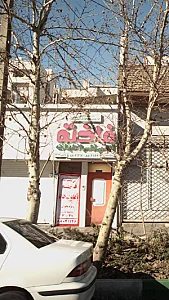 آکادمی تناسب اندام فاخته