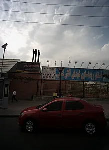 مجموعه ورزشی شهدای آتش نشانی شماره ۲