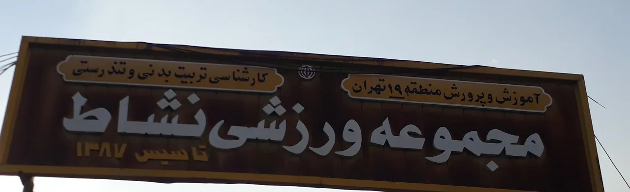 نشاط