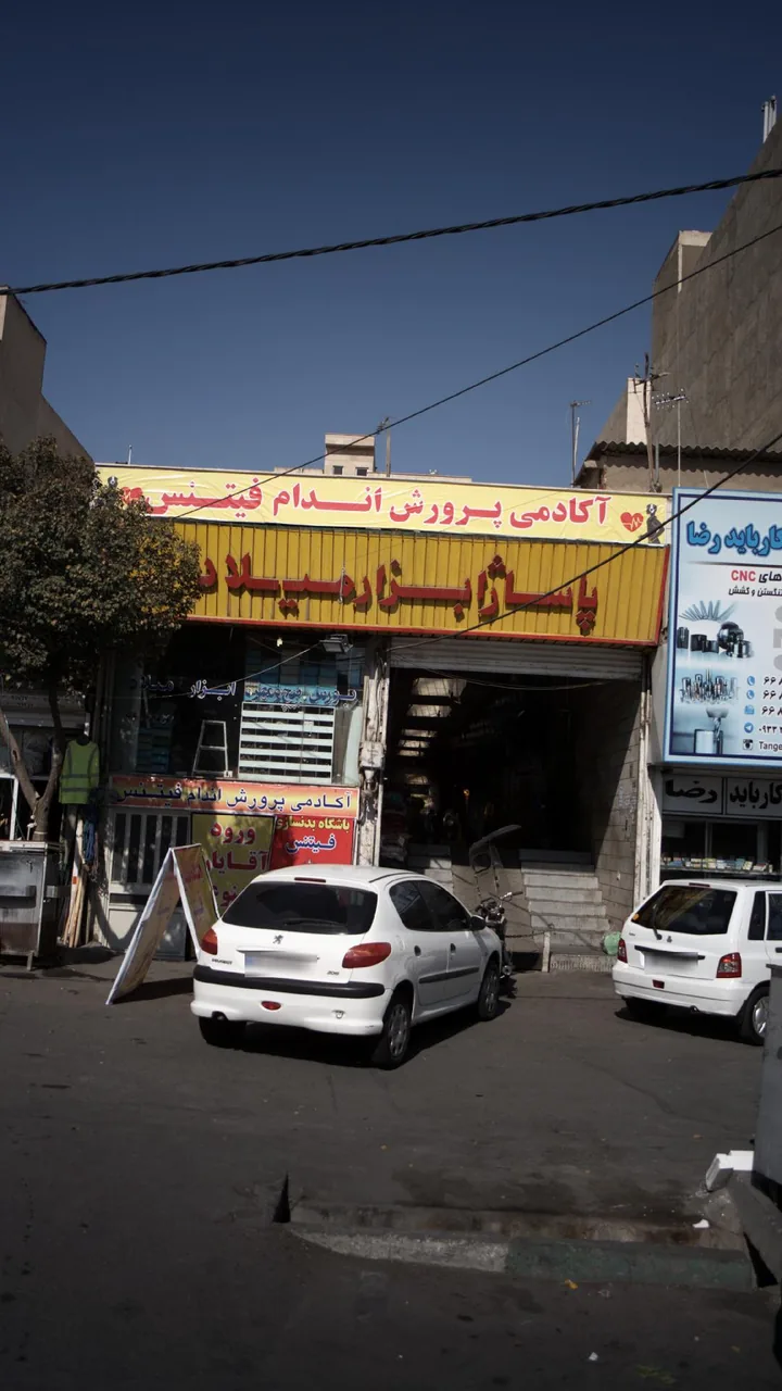 آکادمی پرورش اندام فیتنس