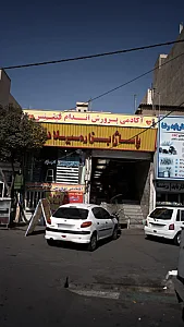 آکادمی پرورش اندام فیتنس