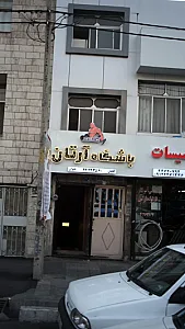 باشگاه بهار امینی