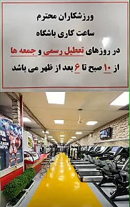 باشگاه بدنسازی نیترو