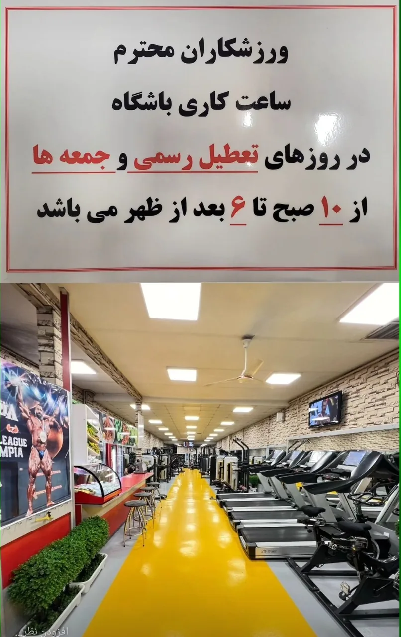 باشگاه بدنسازی نیترو