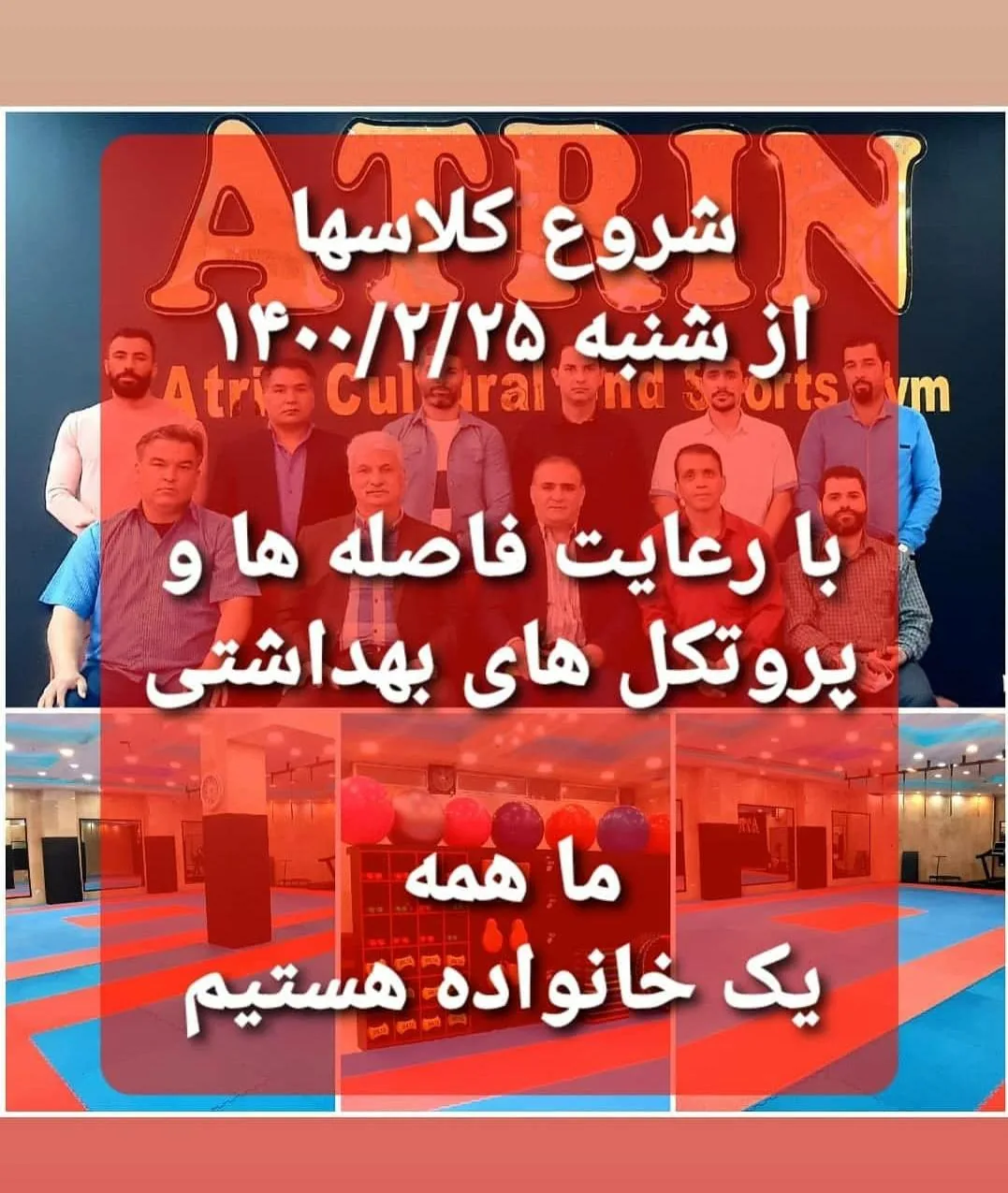 باشگاه فرهنگی ورزشی آترین