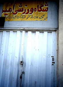 باشگاه ورزشی امیر