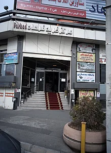 باشگاه بدنسازی سرافراز