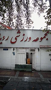 رویال ویتا