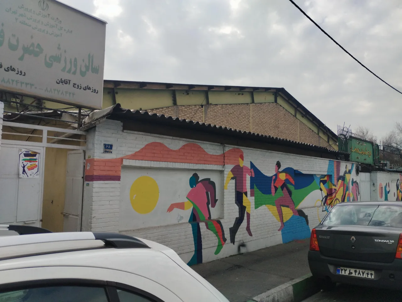 مجموعه ورزشی فاطمه الزهرا گیشا