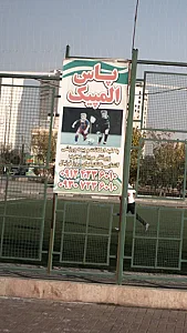 آکادمی و باشگاه فوتبال پاس المپیک