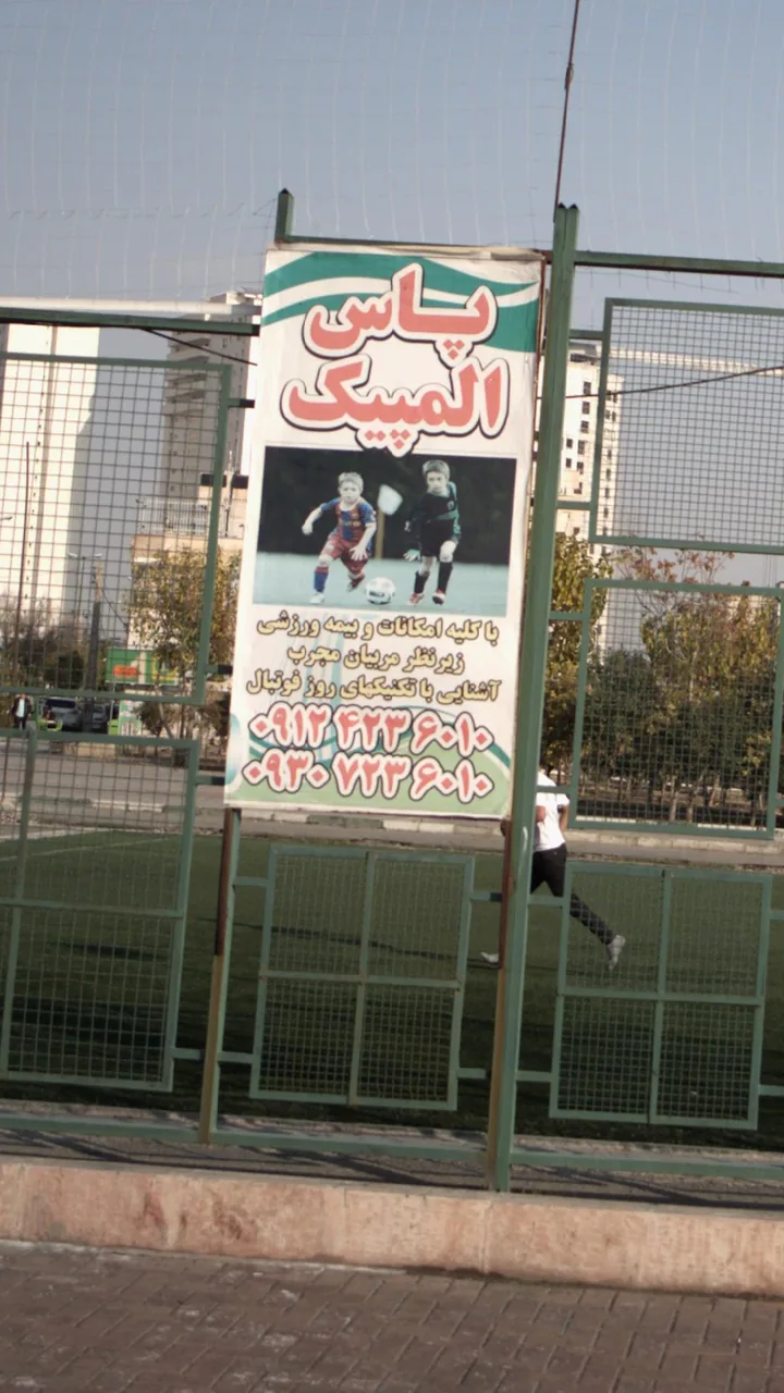 آکادمی و باشگاه فوتبال پاس المپیک