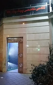 باشگاه کاراته بیستون