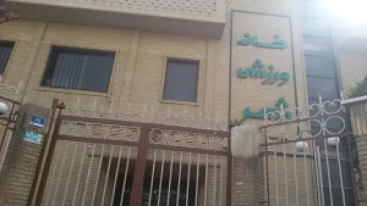 باشگاه ورزشی خانه شهر