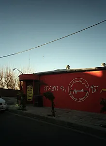 آکادمی علمی ورزشی مهر