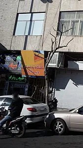 باشگاه بدنسازی ویدانا