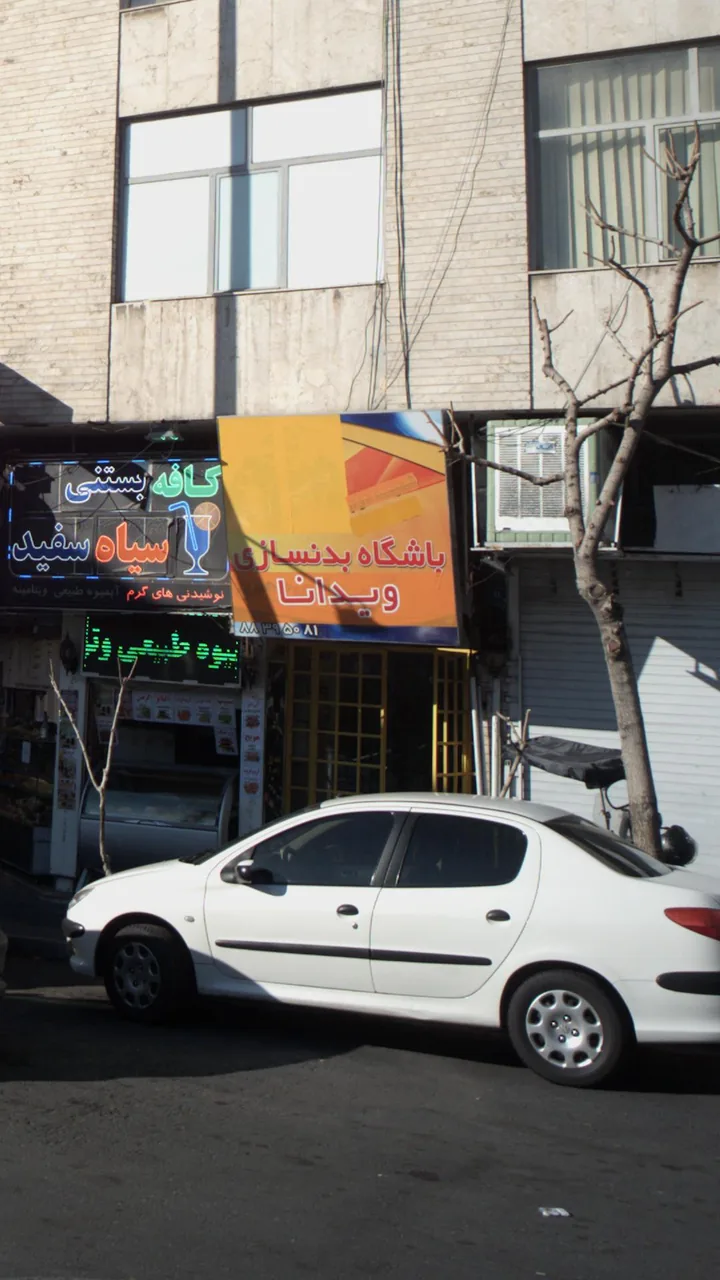 باشگاه بدنسازی ویدانا - باشگاه بدنسازی در تهران - تصویر 4
