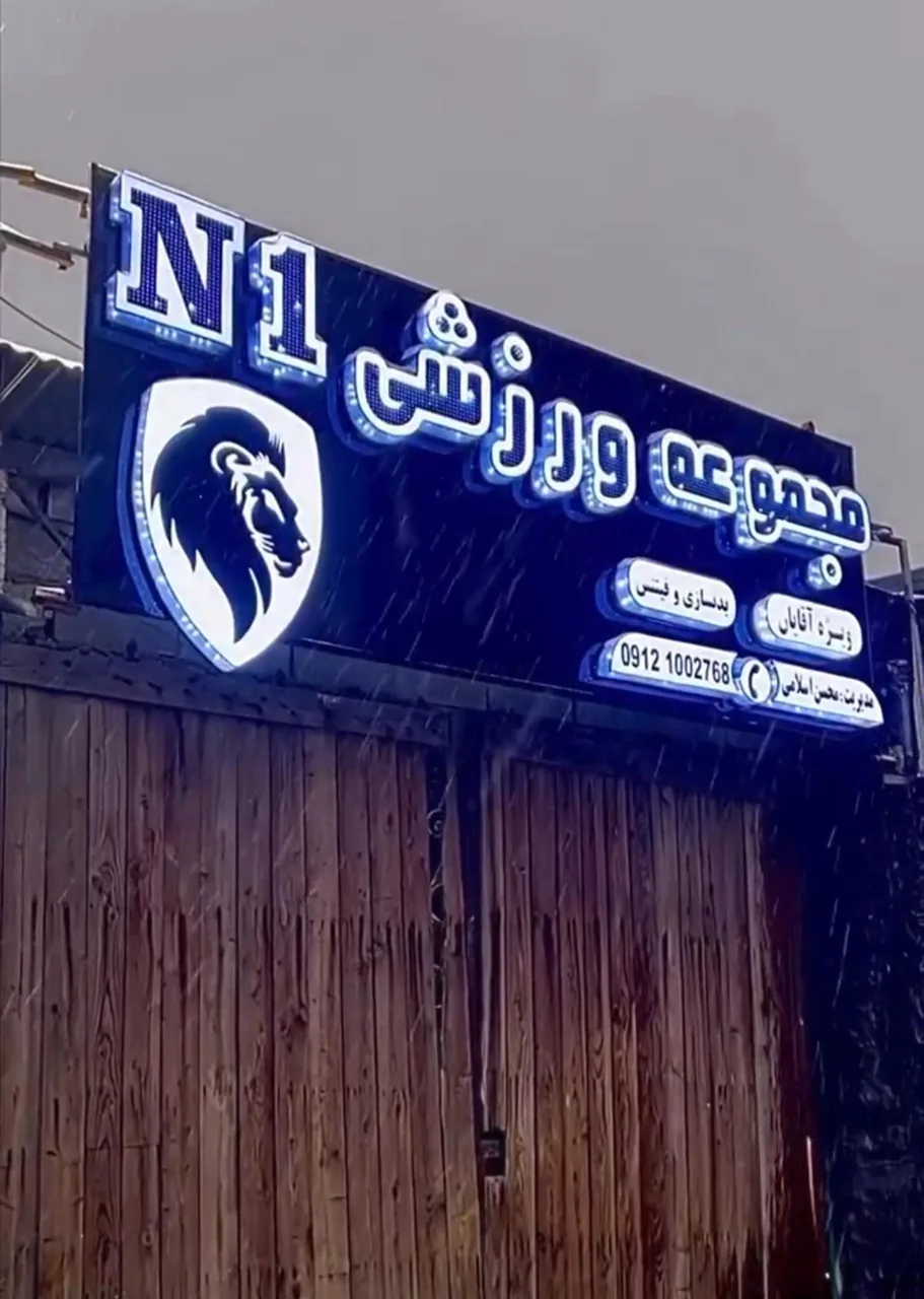 باشگاه n1