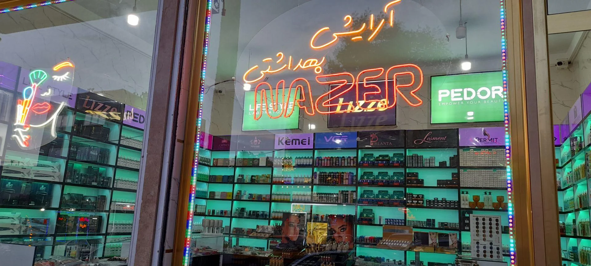 لوازم آرایشی ناظر