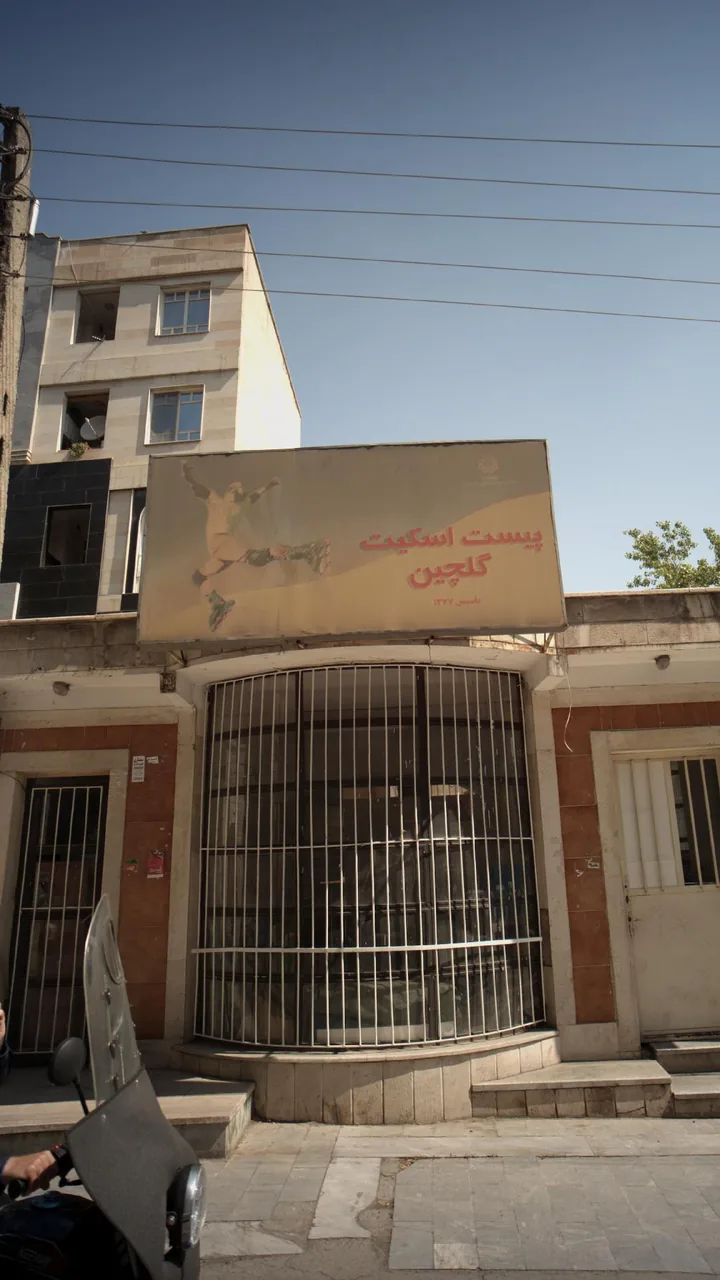 پیست اسکیت گلچین