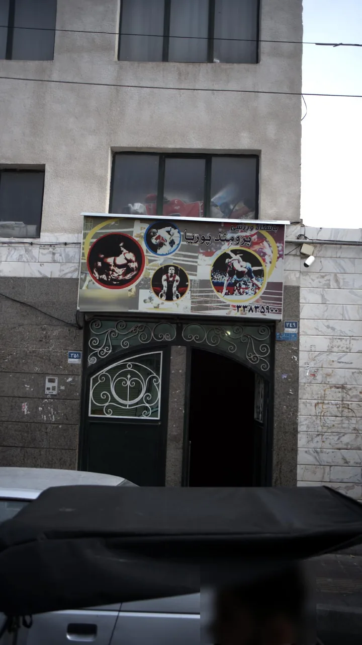 باشگاه ورزشی برومند پوریا