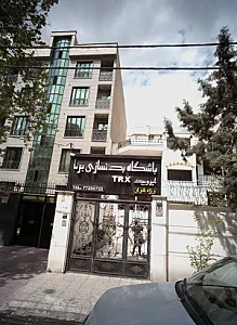 باشگاه بدنسازی برنا