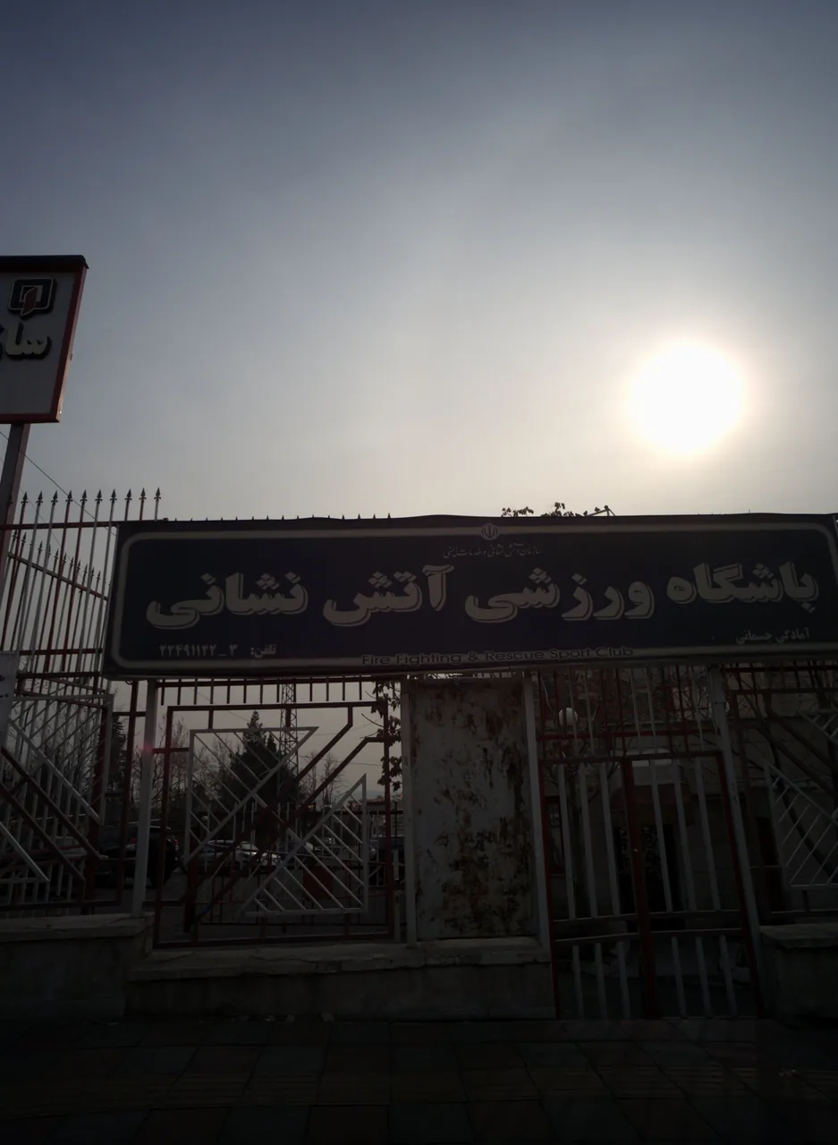باشگاه ورزشی آتش نشانی