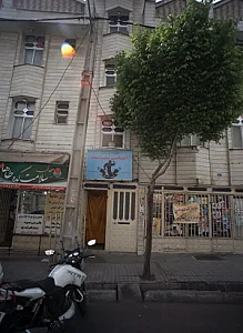 آکادمی تناسب اندام امیر شرق