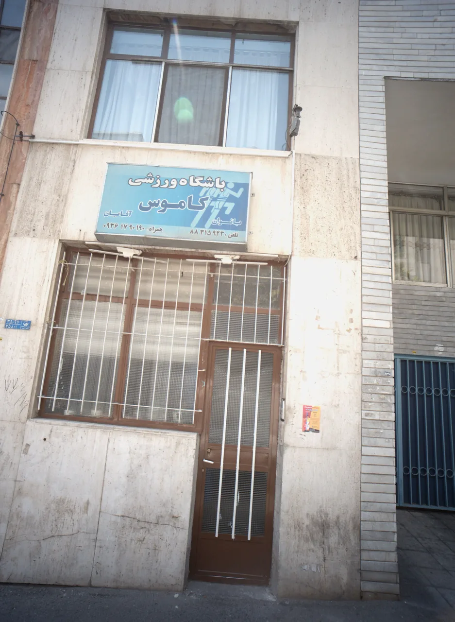 باشگاه ورزشی کاموس