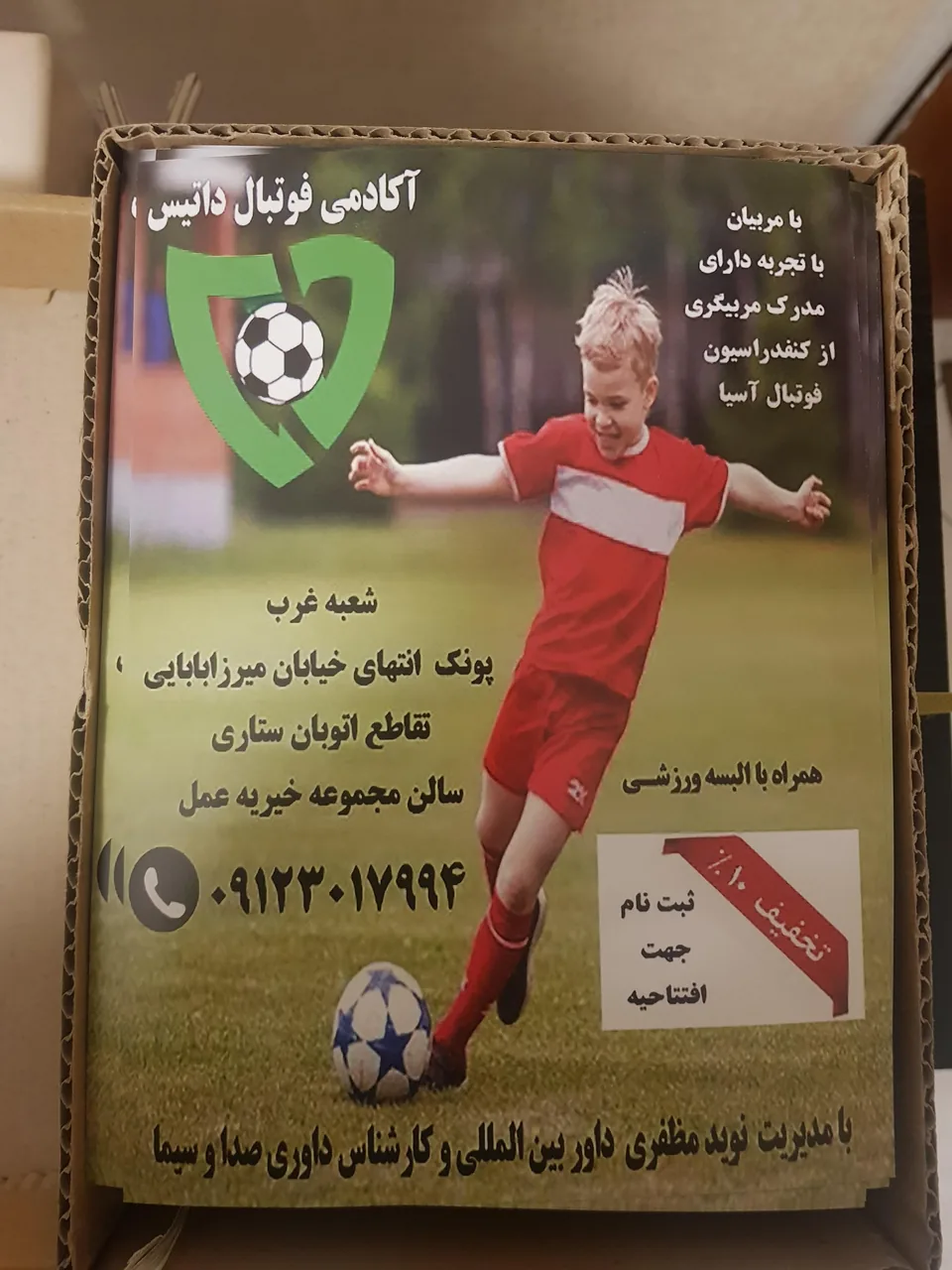 آکادمی فوتبال داتیس