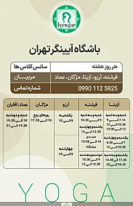 مرکز یوگا آیینگر