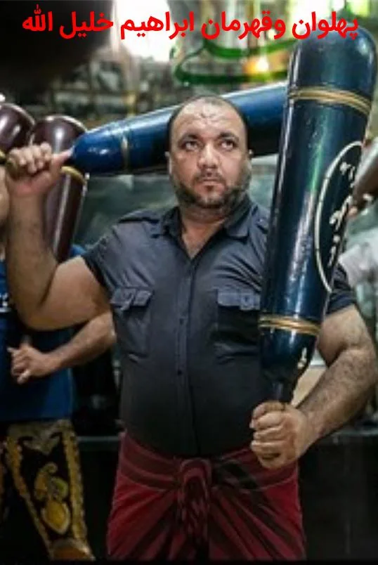 زورخانه ورزشی شیر