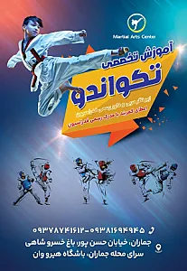 باشگاه تکواندو هیرو وان
