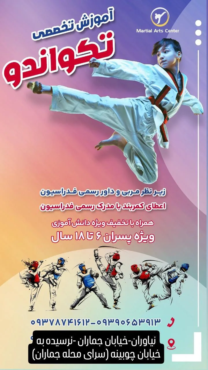 باشگاه تکواندو هیرو وان - تصویر 2