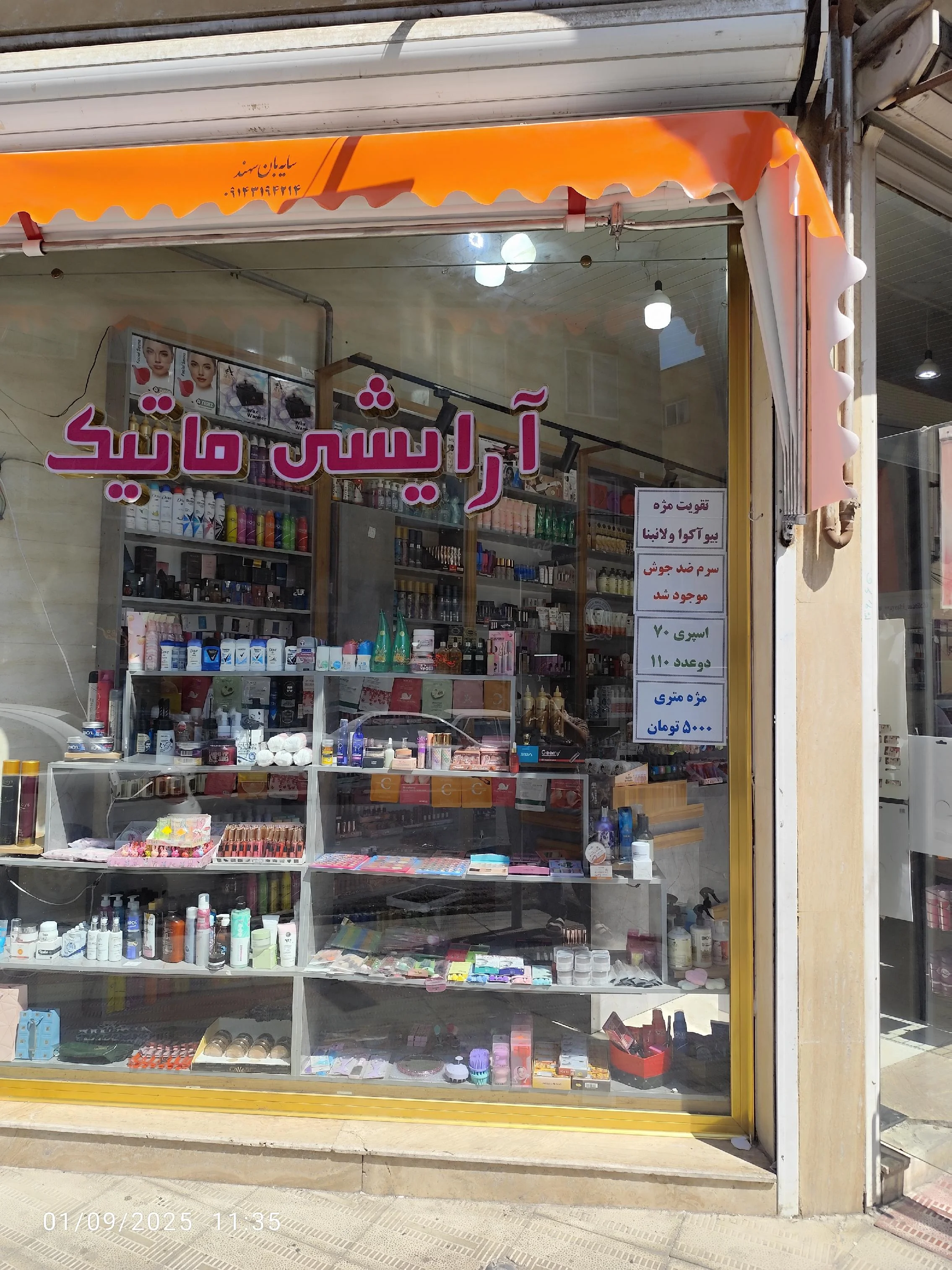 آرایشی ماتیک