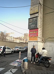 باشگاه بزرگ ورزشی امیر
