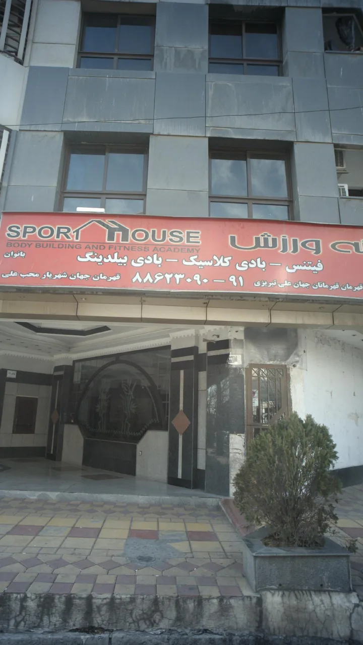 باشگاه خانه ورزش