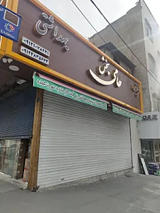 باشگاه ورزشی گلشن یک