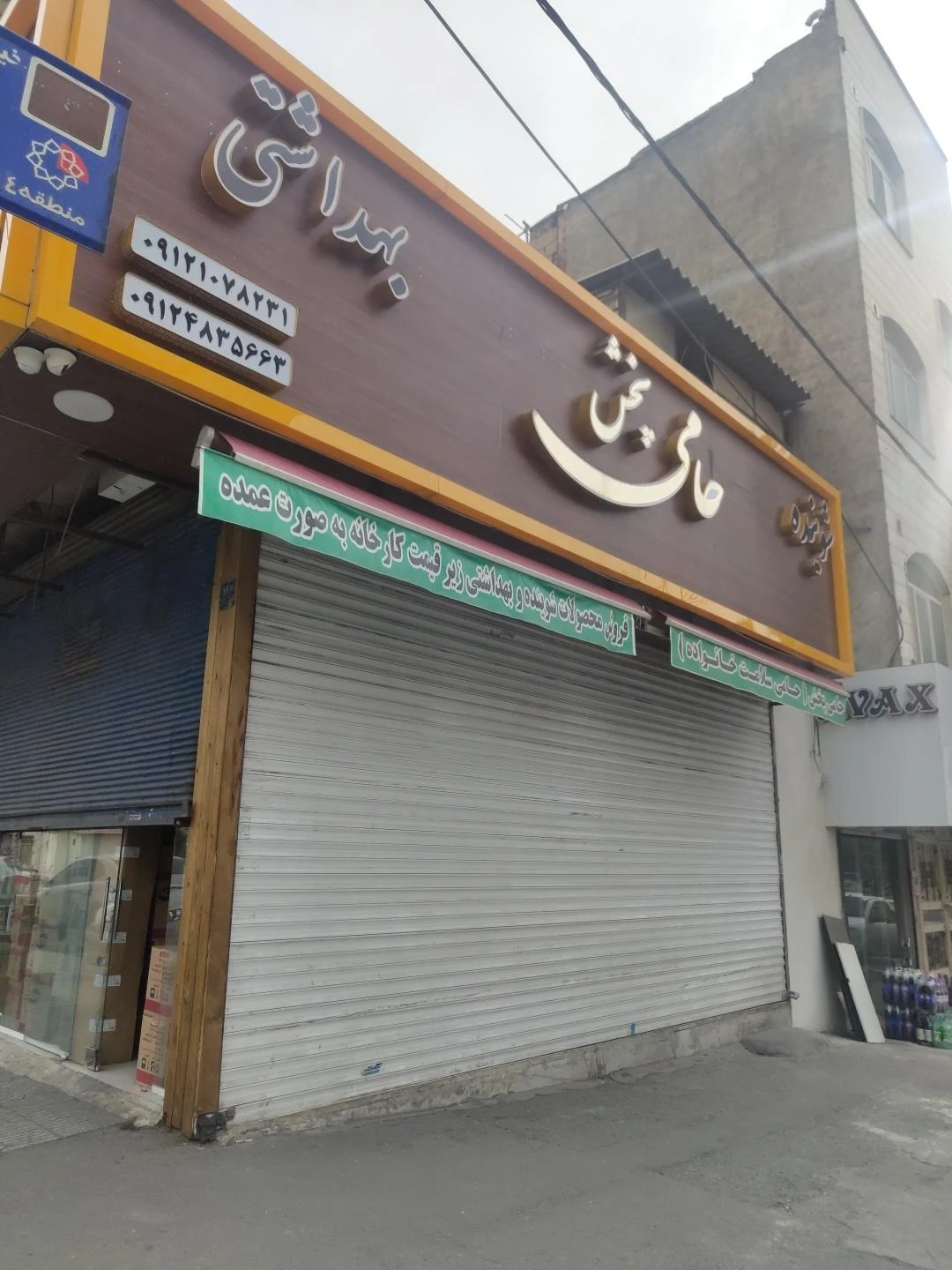 باشگاه ورزشی گلشن یک - مجموعه و سالن ورزشی در تهران