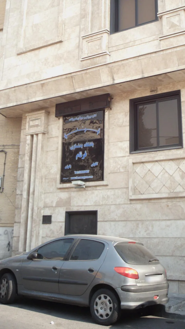 باشگاه بدنسازی فرنام