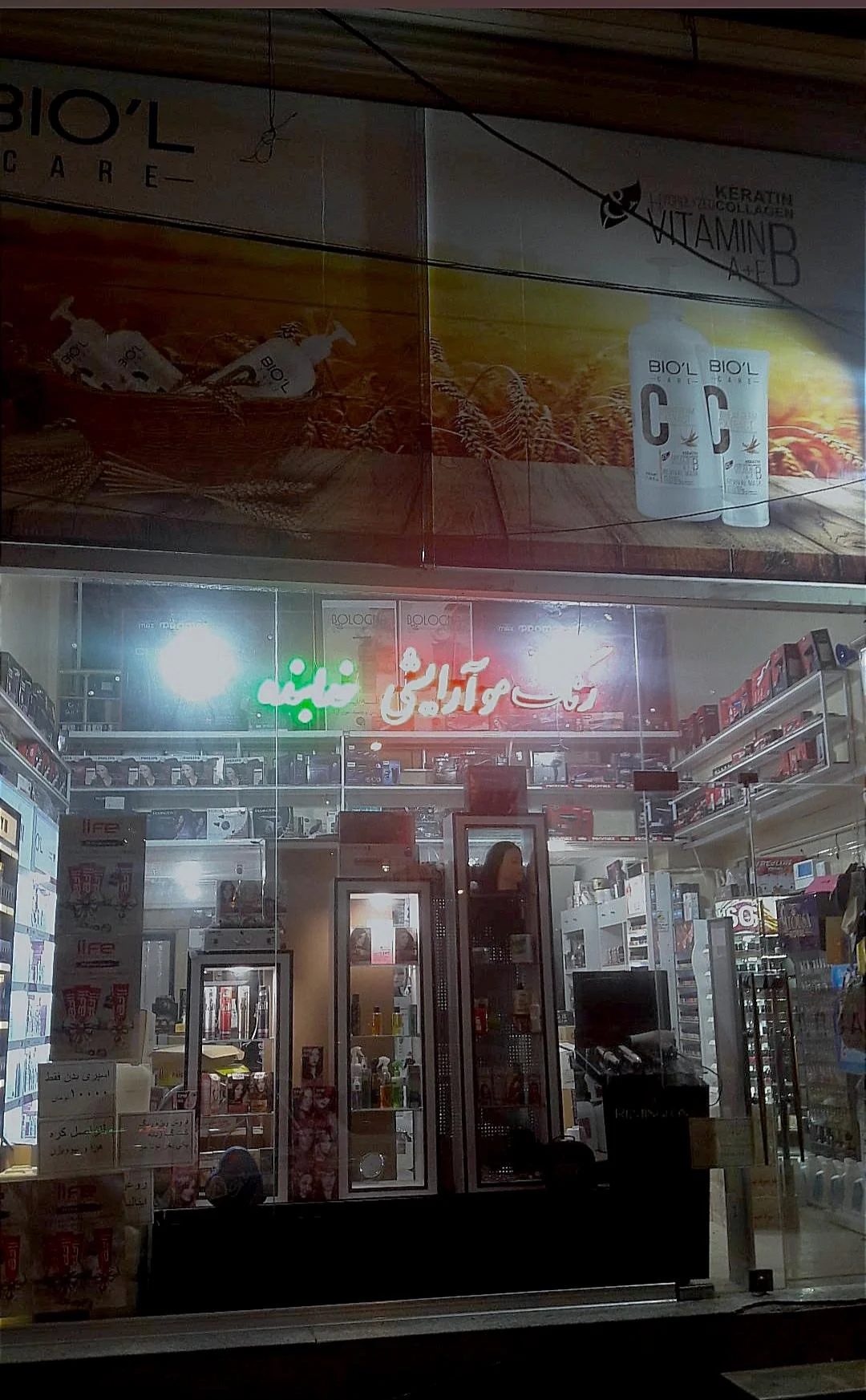 آرایشی خدابنده شعبه ۱