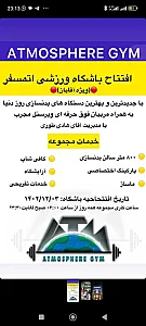 باشگاه بدنسازی اتمسفر