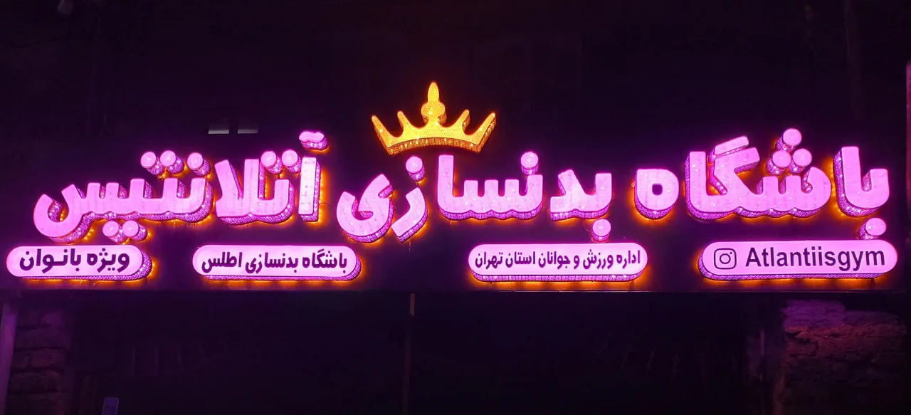 باشگاه اتلانتیس - تصویر 2