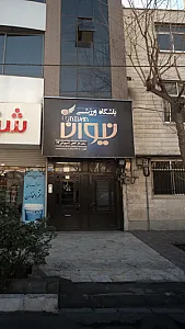 باشگاه ورزشی نیوان