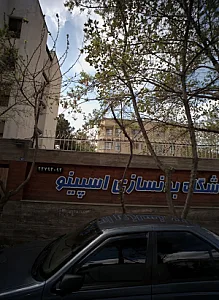 باشگاه بدنسازی اسپینو