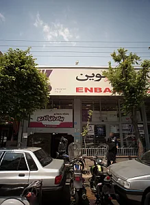 باشگاه بدنسازی برادران آذری