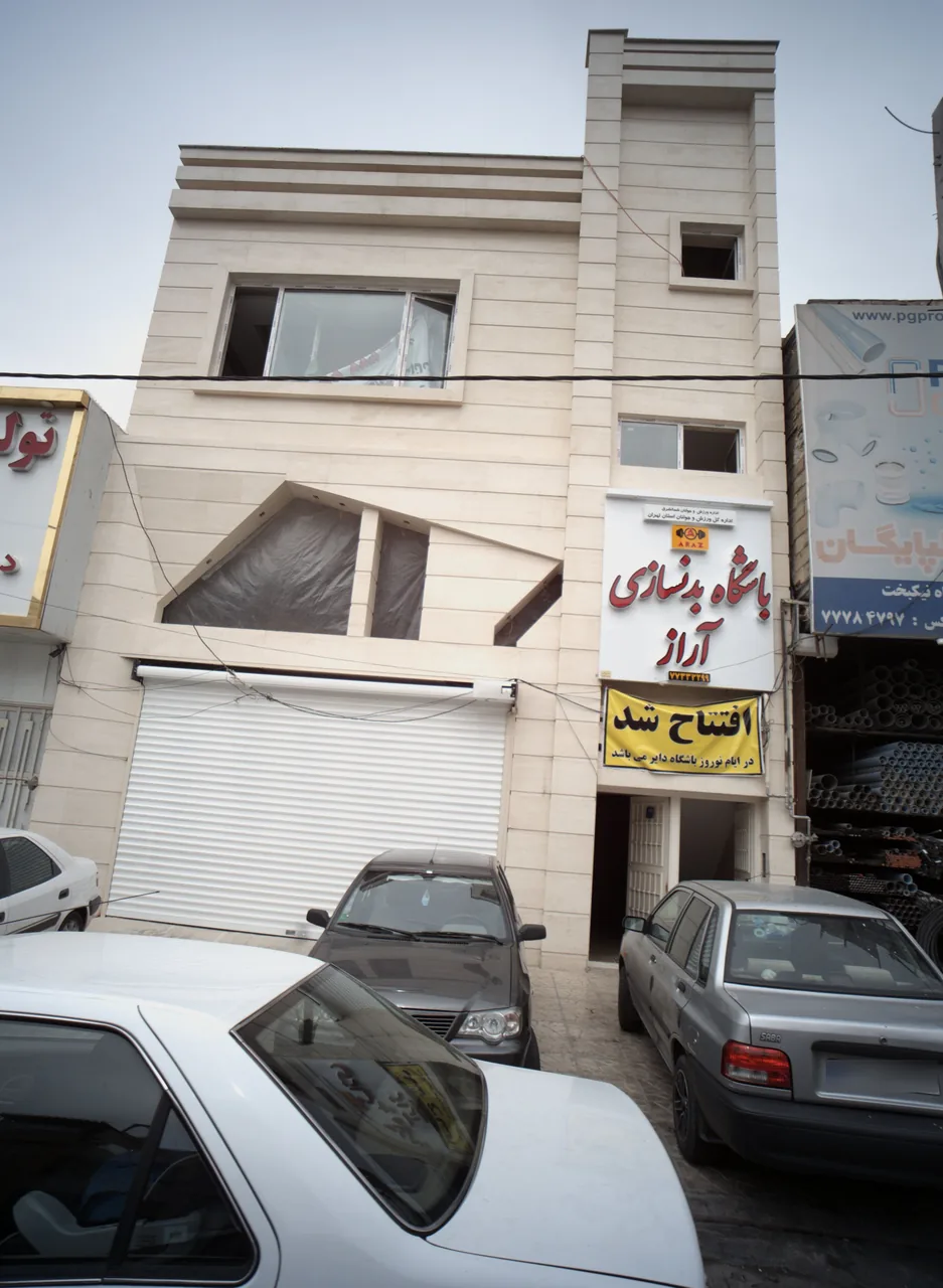باشگاه بدنسازی آراز