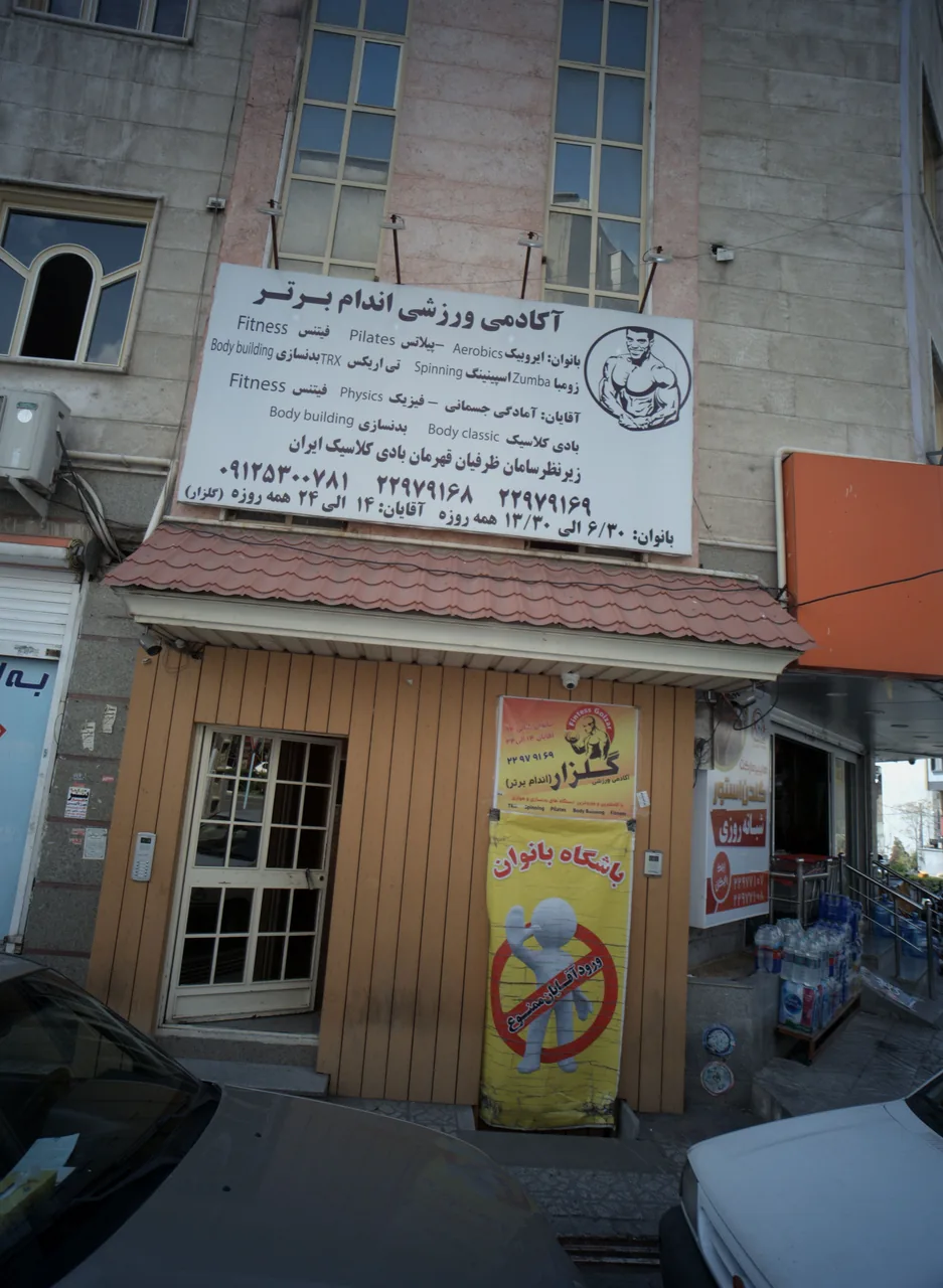 آکادمی ورزشی اندام برتر