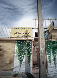 سالن ورزشی حضرت عبدالعظیم خوهران
