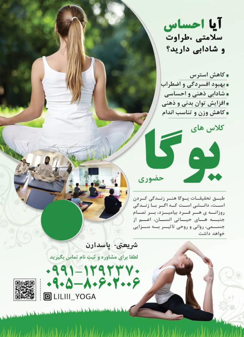 استدیو یوگا لیلی - مجموعه و سالن ورزشی در تهران - تصویر 2