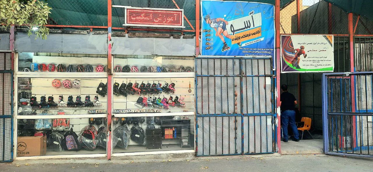 آکادمی اسکیت آسو - تصویر 3